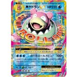 MヤドランEX[263/XY-P]