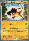 029/088 R エレザード