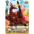 ■砲撃竜 パラサウランチャー V-BT10/023