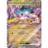 124/187 RR タケルライコex