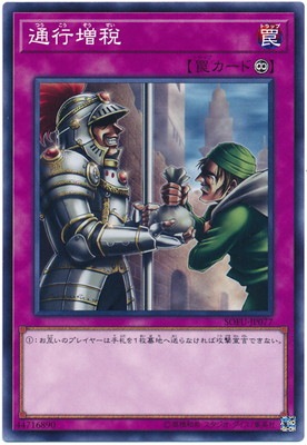 通行増税 SOFU-JP077