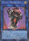 刻まれし魔の鎮魂棺 [INFO-JP046]