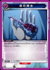 命の神水 UA51BT/SLG-1-037