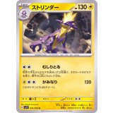 PK-SV1V-032 ストリンダー U