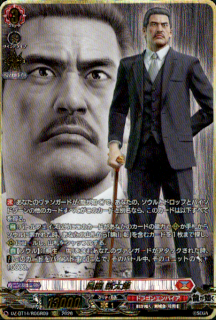 風間 新太郎(RGGR)(D-BT14/RGGR09)