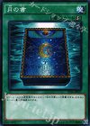 ST16-JP027 N 月の書