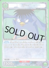 UA21BT/YYH-1-056 プー U