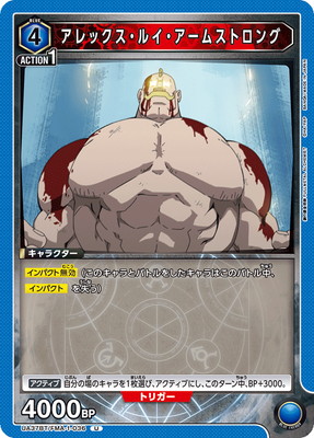 アレックス・ルイ・アームストロング UA37BT/FMA-1-036