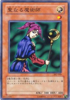 第3期/STRUCTURE DECK−海馬編− Volume.2/SK2-049 聖なる魔術師
