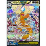 246/193 SAR メガカイリューex