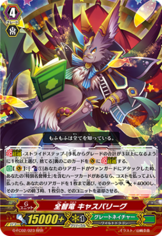 全智竜 キャスパリーグ G-FC02/023