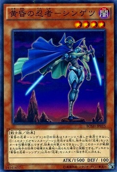 黄昏の忍者−シンゲツ BOSH-JP015