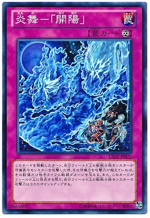 炎舞−「開陽」 LTGY-JP075
