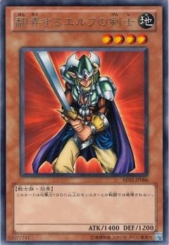 翻弄するエルフの剣士 BE02-JP086