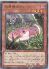 未界域のツチノコ [SR13-JP019]