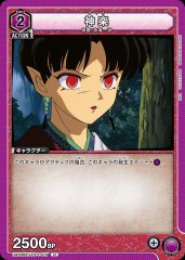 神楽 UA50BT/IYS-1-017