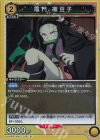 竈門 禰豆子 UA05BT/KMY-1-010