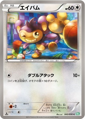 PK-BW05A-043 エイパム C