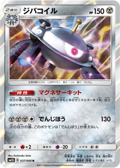 PK-SM5S-037 ジバコイル R