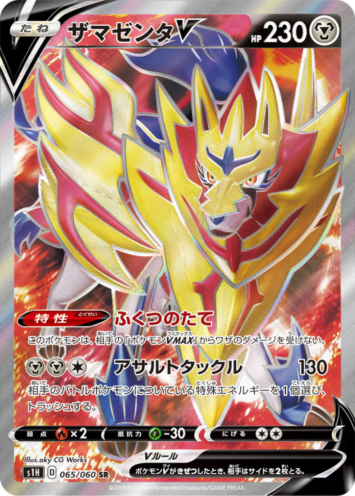 065/060 SR ザマゼンタV