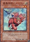 魔轟神獣ケルベラル DT07-JP018