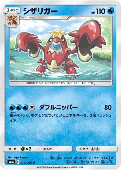 PK-SM4S-014 シザリガー U