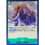 ゾウ OP08-039