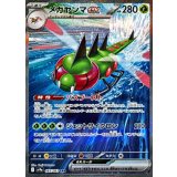 085/063 SAR メガヤンマex
