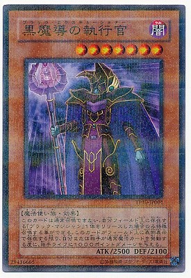 TP10-JP001 P-N 黒魔導の執行官
