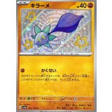 286/190 S キラーメ