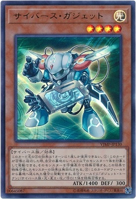 VJMP-JP130 UR サイバース・ガジェット
