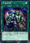 剛鬼再戦 COTD-JP054