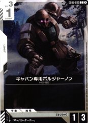 ギャバン専用ボルジャーノン GD05-080