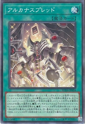 アルカナスプレッド SUDA-JP054