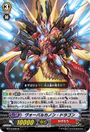 ヴォーパルカノン・ドラゴン BT14/030