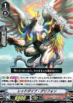 レッドダイブ・グリフォン V-EB07/012