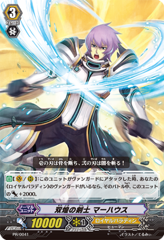 双煌の剣士 マーハウス PR/0041