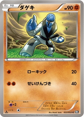 PK-BW01B-033 ダゲキ C