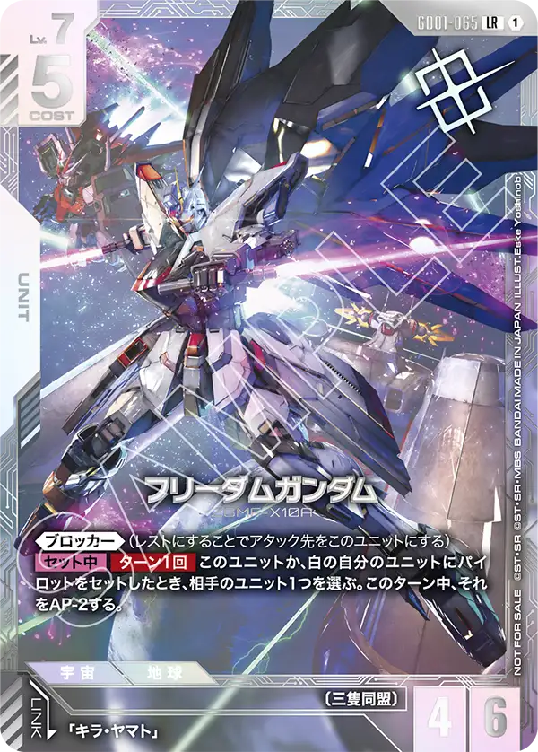 【GD01-065/LR】【P】フリーダムガンダム【未開封】