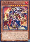 爆炎帝テスタロス PRIO-JP035