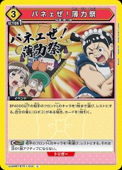パネェぜ！薄力祭 UA09BT/BTR-1-033