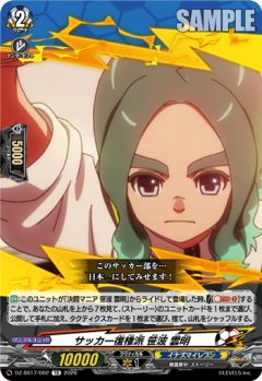 サッカー復権派 笹波 雲明[VG_DZ-SS17/002TD]