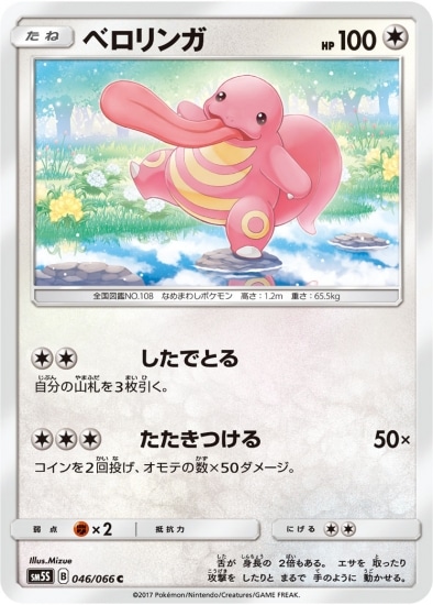 PK-SM5S-046 ベロリンガ C