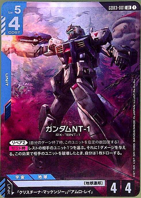 【GD03-001/LR】ガンダムNT-1
