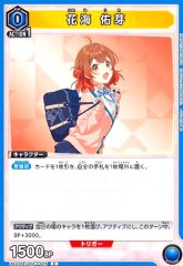 花海 佑芽 UA27BT/GIM-1-025