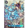 【パラレル】チンロンモン EX3-025