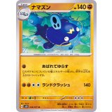 PK-SV2D-039 ナマズン U