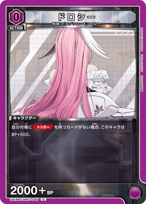 ドロシー UA18BT/NIK-1-040