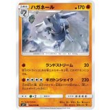 PK-SM11-044 ハガネール U
