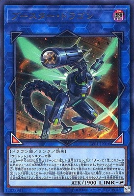 ブースター・ドラゴン [LVB1-JP016]